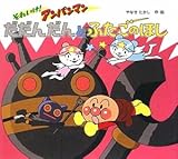 それいけ!アンパンマンだだんだんとふたごのほし