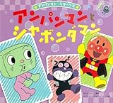アンパンマンとシャボンダマン (アンパンマン・リターンズ 7)