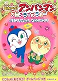 コキンちゃんとメロンパンナ (それいけ!アンパンマンアニメライブラリー 8)
