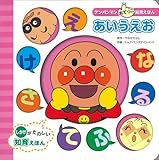 あいうえお (アンパンマンあてっこ知育えほん)