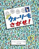 NEWウォーリーをさがせ!