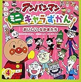 おいしいなかまたち