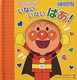 アンパンマンといないいないばあ! (アンパンマン★スライドえほん)