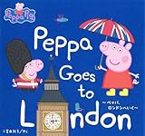 ペッパ、ロンドンへいく: Peppa Goes to London (Peppa Pig)