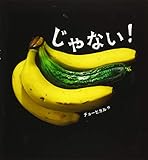 じゃない!