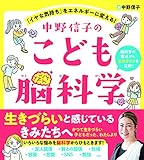 中野信子のこども脳科学