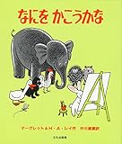 なにをかこうかな