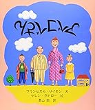 アベコベさん
