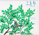 ことり