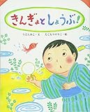 きんぎょと しょうぶ! (えほんのもり)