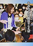 あみちゃんの魔法のことば (文研ブックランド)
