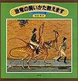 恐竜の飼いかた教えます