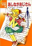 あしながおじさん (こども世界名作童話 20)