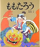 ももたろう (アニメむかしむかし絵本 1)