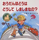 みぢかなふしぎ絵本 7