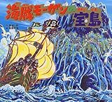 海賊モーガンの宝島 (那須正幹の絵本 3)