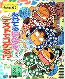 あわてるにんタマ、テストでコケる!?: らくだいにんじゃらんたろう (こどもおはなしランド 57)