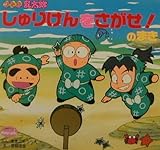 忍たま乱太郎しゅりけんをさがせ!のまき (350シリーズおはなしえほん 8)