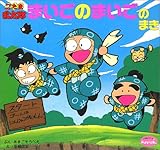 忍たま乱太郎まいごのまいごのまき (350シリーズおはなしえほん 9)