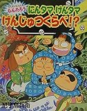 にんタマ、げんタマげんじゅつくらべ!?: らくだいにんじゃらんたろう