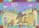 くま一ぴきぶんはねずみ百ぴきぶんか: くまの子ウ-フ (ポプラ社のこどもも読める紙芝居 2)
