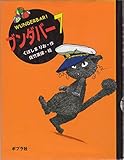 ブンダバ- (7) (ポプラの木かげ 18)