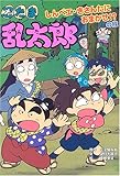 忍たま乱太郎 (しんべエ・きさんたにおまかせ!?の段) (ポプラ社の新・小さな童話 224)