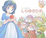 しらゆきひめ: POP wonderland