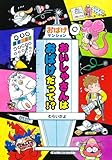 おばけマンション32 おいしゃさんはおばけだって! ? (ポプラ社の新・小さな童話)