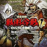 戦国時代の幕開け: 1540~1560年ごろ