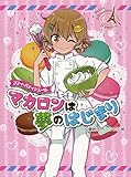 プティ・パティシエール マカロンは夢のはじまり｜mi:te[ミーテ]