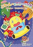 ヒャッハー! ふなっしーとフルーツ王国 ふなっしー ぜったいぜつめい (ヒャッハー!ふなっしーとフルーツ王国 5)