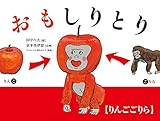 おもしりとり