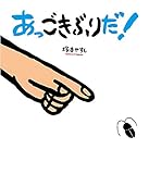 あっ ごきぶりだ! (ポプラ社の絵本 73)