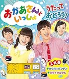おかあさんといっしょ うたって おどろう! おかあさんといっしょ うたって おどろう!｜mi:te[ミーテ]
