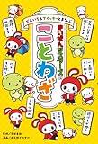 ぜんいち＆マイッキーとまなぶ　まいぜんシスターズのことわざ (単行本)