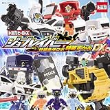 トミカヒーローズ　ジョブレイバー　特装合体ロボ　特装ずかんＤＸ (超ひみつゲット! 133)
