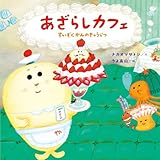 あざらしカフェ すいぞくかんのきゅうじつ (コドモエのえほん)