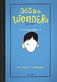 365日のＷｏｎｄｅｒ　ブラウン先生の格言ノート