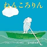 ねんころりん[新版]