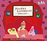 きらいだから たべてくれないの? ~食物アレルギー~ (NHK Eテレu&iえほんシリーズ)