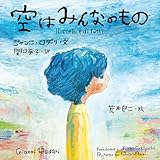 空はみんなのもの
