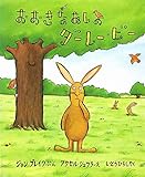 おおきなあしのダーレー・ビー