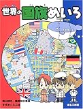 世界の国旗めいろ
