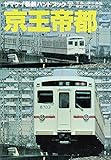 激安通販の ヤマケイ私鉄ハンドブック 7｜mi:te[ミーテ] 趣味・スポーツ・実用