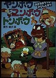 ヤンボウニンボウトンボウ大どろぼうはさびしんぼう テレビ版