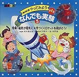 NHKやってみようなんでも実験 第4集5