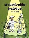 ぼくにはしっぽがあったらしい