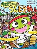 カボちゃんのうんどうかい (おはなしパレード)