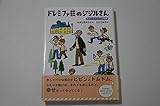 ドレミファ荘のジジルさん: ピピンとトムトム物語